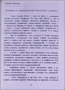 Штрихи к творческому портрету Г. Эмина