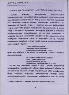 «Երկիր Նաիրի» շարքը՝ «Նաիրյան սիրո երգարան»