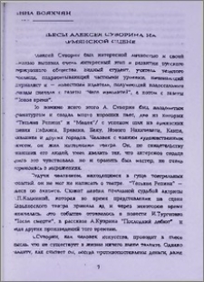 Пьесы Алексея Суворина на армянской сцене