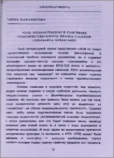Роль коннотации в системе художественного языка сказок Клеменса Брентано
