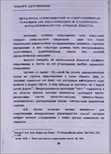 Структура отношений и ситуативные условия их реализации в сложном предложении на уровне текста