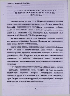 Анализ лексических повторов в поэтических произведениях Н. А. Некрасова