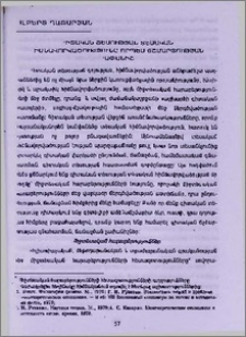 Գիտական տեսության տեսական հիմնավորվածությունը որպես ճշմարտության չափանիշ