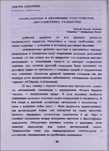 Валеология в Армении: состояние, перспективы развития