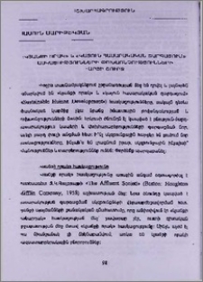 «Կյանքի որակ» և «կայուն հասարակական զարգացում» հասկացությունների փոխառնչությունների հարցի շուրջ