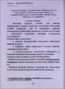 Հիվանդանոցային (ստացիոնար) պայմաններում իրականացվող բժշկական օգնության և ծառայությունների ինքնարժեքի հաշվարկման մեթոդական մոտեցում