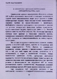 К вопросу финансирования строительства АЭС