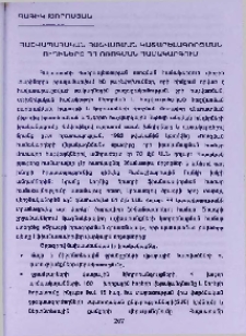 Հաշվապահական հաշվառման կատարելագործման ուղիները ՀՀ ոռոգման համակարգում