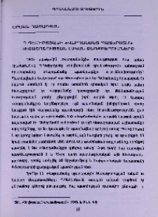 Դ. Դեմիրճյանի «Վարդանանց պատերազմ» հետազոտության էական ձեռքբերումները