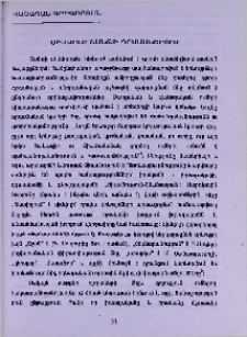 Սիմվոլը Շանթի դրամաներում
