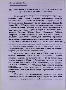 Драматургия И. Шпажинского в армянском дореволюционном театре