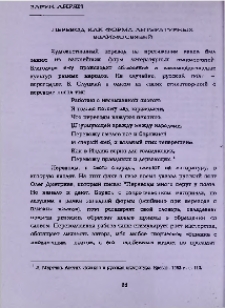 Перевод как форма литературных взаимосвязей
