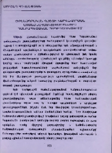 Օրենսդրական դաշտի կարգավորման առանձնահատկությունները հանրապետական ռադիոշուկայում
