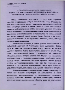 Стилеобразующая функция повествовательной структуры романа У. Фолкнера "Авессалом, Авессалом!"
