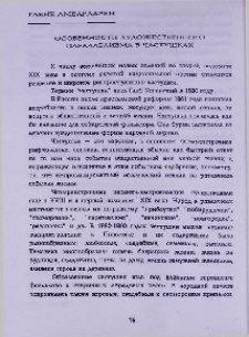 Особенности художественного параллелизма в частушках