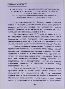 К вопросу о структурно-семантической соотносительности сложных слов и словосочетаний /на материале некоторых типов английских и армянских сложных прилагательных/