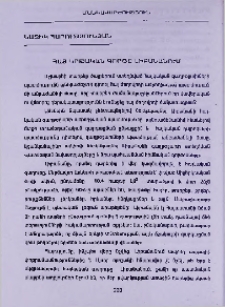 Հայ կրթական գործը Լիբանանում