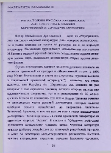 Из истории русско-армянских литературных связей (Достоевский и армянская литература)