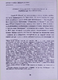 Сонет П. Б. Шелли "Озимандия" в переводе В. Я. Брюсова
