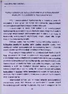 Բառակազմական նշանակությունը ածանցավոր բառերի իմաստային համակարգում