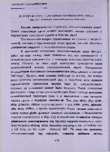 О структуре синонимического ряда (на материале английского языка)
