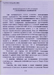 Коннотативный аспект семантики названия