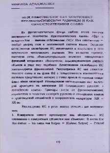 Имя собственное как компонент фразеологической единицы и как самостоятельное слово