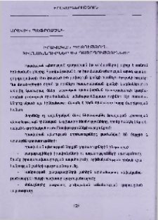 Իրավական պետություն. Հիմնախնդիրներ և դատողություններ