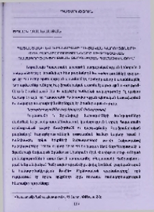 Հայաստանի և Ֆրանսիայի պետական կառույցների փոխհարաբերությունները միջպետական համագործակցության զարգացման համատեքստում