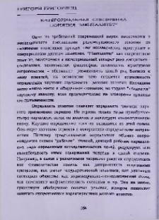 Категориальная специфика понятия "менталитет"