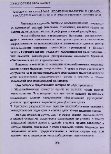 Вопросы оценки недвижимости в целях налогообложения в республике Армения