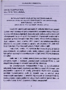 Ֆրանսերենից անգլերեն ներթափանցած գոյական փոխառությունների ձևաբանական յուրացման խնդիրը (ХVІІ-ХVІІІ դդ. նյութի հիման վրա)