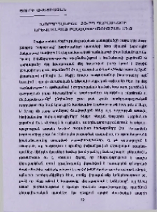 Խորհրդանիշը 20-րդ դարասկզբի արևմտահայ բանաստեղծության մեջ