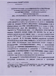 Структурные особенности системы словообразовательных гнезд в архитектурно-строительной терминологии (на материале английского языка)