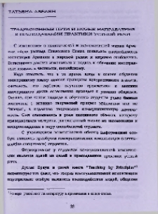 Традиционные пути и новые направления в преподавании практики устной речи