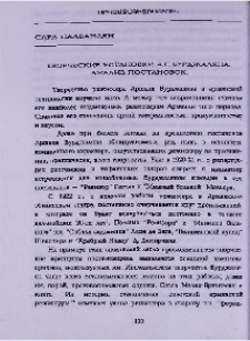 Творческие установки А. С. Бурджаляна. Анализ постановок