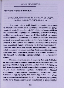 Արցախահայ դպրոցը 19-րդ դարի երկրորդ կեսին և 20-րդ դարի սկզբին