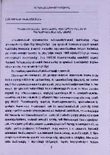 Պատմության հուշային վերապրումների գեղարվեստական ասքը