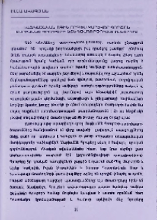 Կաֆկայական ոգին որպես կարևոր գործոն Մարիաննե Գրուբերի ստեղծագործություններում