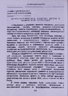Психологическая помощь детям в кризисной ситуации