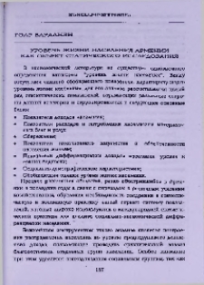 Уровень жизни населения Армении как объект статистического исследования