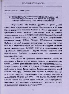 Функциональное учение гармонии и его воздейстие на другие сферы теоретического музыкознания