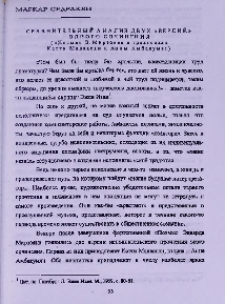 Сравнительный анализ двух "версий" одного сочинения ("Поэма" Э. Мирзояна в трактовках Кетти Малхасян и Анны Амбакумян)
