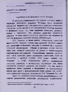 Ударение в армянском языке