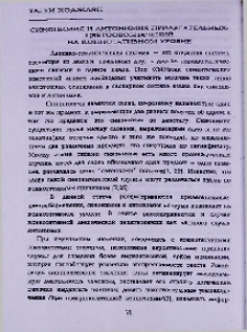 Синонимия и антонимия прилагательных цветообозначений на коннотативном уровне
