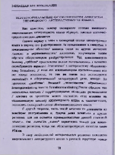 Территориальные особенности лексики немецкого литературного языка
