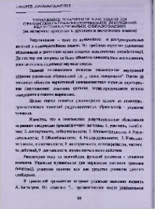 Усиление значения как одно из семантико-грамматических значений редупликативных образований (на материале армянского, русского и английского языков)