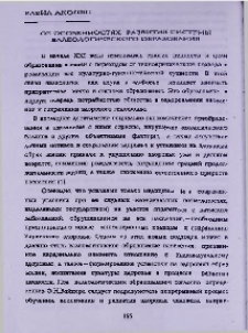 Об особенностях развития системы валеологического образования
