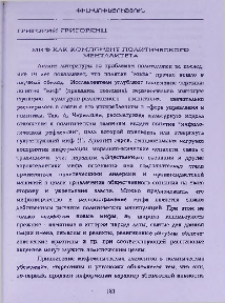 Миф как компонент политического менталитета