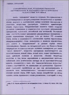 Маньеризм как художественное направление в западно-европейском искусстве XVI века